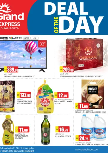 عروض اليوم من جراند هايبرماركت